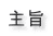 |